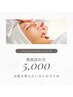【2回目以降】フェイシャルベーシック60分¥5,000