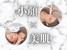 【圧倒的小顔+透明肌】最新機器LIPOフェイス+サーマフォトW照射(全顔+首)