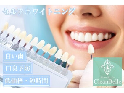 クリーンベル(CleanBelle)の写真