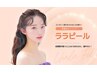 【ララピール】韓国肌×肌育成×ツヤ肌