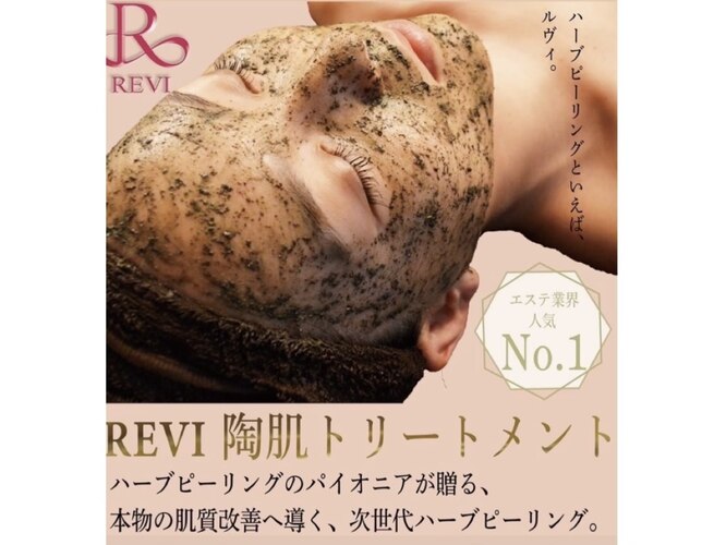 1セット限定 ハーブピーリング セット REVI 陶肌パウダー 途絶える