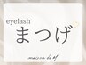 お悩み相談¥0【まつげ相談クーポン】パリジェンヌ,LED,エクステパーマ