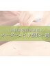 【初回限定】オーダーメイド整体＋部位別鍼コース　通常10100円→4400円