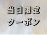 当日予約限定　フラットラッシュ８０本