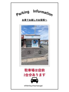 ホワイトニングショップ 春日井店(whitening shop)/【駐車場】ホワイトニングサロン