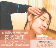 バランス鍼灸整骨院