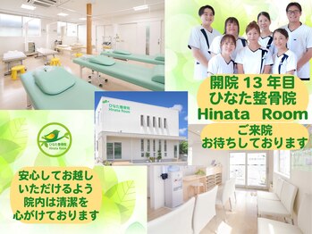 ヒナタルーム(Hinata Room)/ご来院お待ちしております