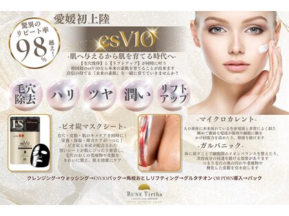 ルネティルタ エミフルMASAKI店(RUNE Tirtha)の写真