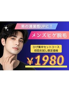 ビオラス 太田藤阿久店の写真/ヒゲ脱毛でメンズの清潔感UP！最新機器を導入した当サロンで快適な毎日のケアを◎