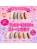 【ハンド】約1000色~ワンカラーorグラデ◆ストーンアート付◆ソフトオフ込