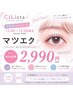 ★最高級セーブルマツエク　100本まで　※新規限定