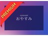 じっくりアロマ【110分】ドライヘッドスパ+プレミアムハンドオイルマッサージ