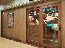 き☆らんの雰囲気（大阪駅前第4ビル地下2F26号です♪）