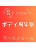▼おすすめボディクーポン▼
