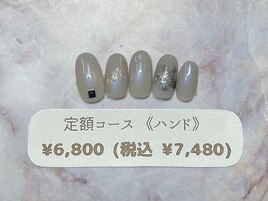 定額(ハンド)￥6800(税込￥7480)
