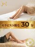 セラピスト脱毛30分☆完全個室貸切で安心【メンズレディース】6,600→4,950円