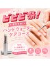 【ビビビ祭におすすめ】ハンドウォーターケアコース+ホームケア用ケア商品♪