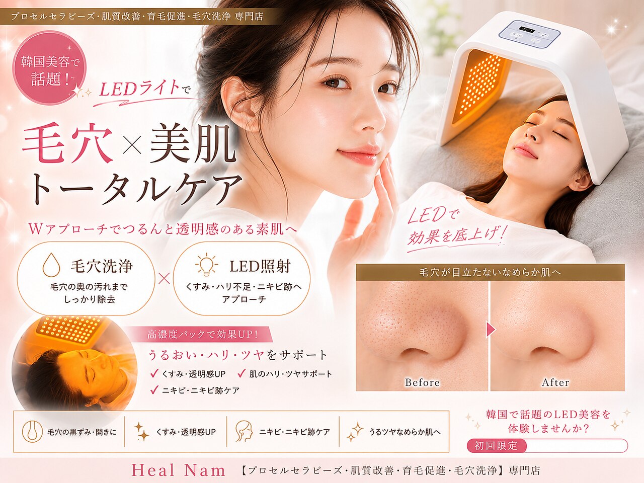 ヒルナム(Heal Nam)｜ホットペッパービューティー