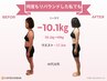 初回/残3名 ダイエット美容整体【ぽっこりお腹・姿勢崩タイプ】11000→2980円