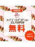 【学割U24】マスク肌荒れニキビケアにマストなオプション13,750円分→０円！
