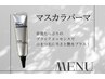【マスカラパーマ】ラッシュリフト(上)＆ブラックティント 