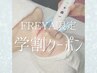 【学割U24】毛穴/肌質改善◎基本の毛穴洗浄ハイドロfacialで毛穴レスへ ¥5500
