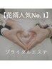 【男性ブライダル】毛穴×肌磨き×引き締め90分 ￥25000