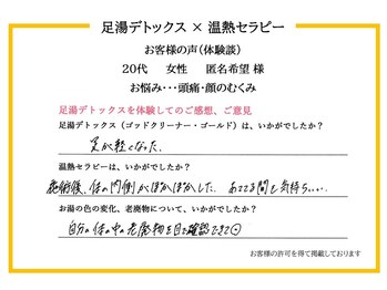 ハピネス(Happiness)/～お客様の声～頭痛・顔のむくみ