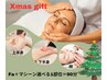 Xmasクーポン！ハンド小顔リンパ＋マシーン選べる1部位　90分￥14300