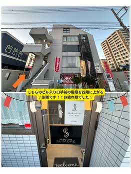 スリモア(SLIMORE)/道順4