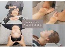 マカナ接骨院(Makana接骨院)