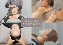 マカナ接骨院(Makana接骨院)