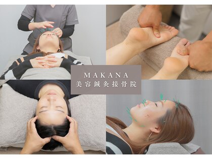 マカナ接骨院(Makana接骨院)の写真