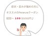 【Premium男性限定】症状/歪み強めの方のオーダーメイド整体¥9200⇒初回100分