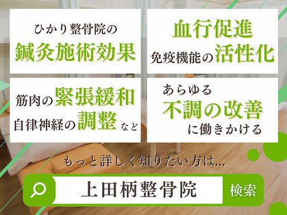 光が丘 上田柄整骨院の写真