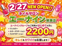 エーナイン イオンモール盛岡 前潟店