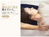 【自律神経×睡眠×頭痛ケア】全身整体+ドライヘッドスパ70分 ¥17800→
