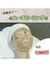 【凹凸/ニキビケア/ごわつき】剥離あり！ハーブピーリングで肌革命