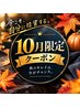 【10月限定】清潔感あふれる魅せるボディへ！〈胸＋お腹脱毛〉
