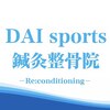 ダイ スポーツ 鍼灸整骨院(DAI sports 鍼灸整骨院)のお店ロゴ
