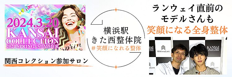 横浜駅きた西整体院のサロンヘッダー