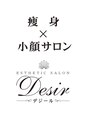 デジール(DESIR)/痩身×小顔サロン　esthetic salon DESIR