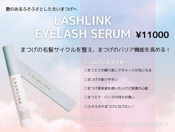 シェリー アイ 茨城神栖(Sherry Eye)/ラッシュリンクセラム