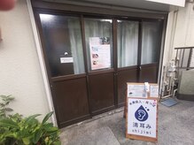 清耳み(shijimi)/清耳み店舗外観