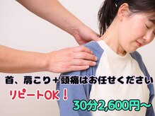 高槻中央整体院 ナチュラルボディケア(Natural body care Lis franc)/首、肩こり