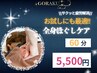【首肩こり/腰痛◎】全身もみほぐし60分¥7200→¥5500