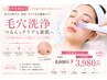 【学割U24】「近くで見られるのが気になる…そんな毛穴のお悩みに。」3980円