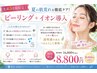  【艶肌人気】選べるピーリング＋水光肌美容液導入でプルプルなお肌誕生！】