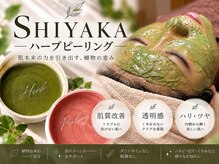 ブランピュール(Blanc pur)の雰囲気（『shiyakaハーブピーリング』角質ケアでお肌を整える◎）
