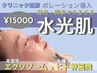 うる艶水光肌【皮膚科監修ポレーション】エクソソーム・幹細胞